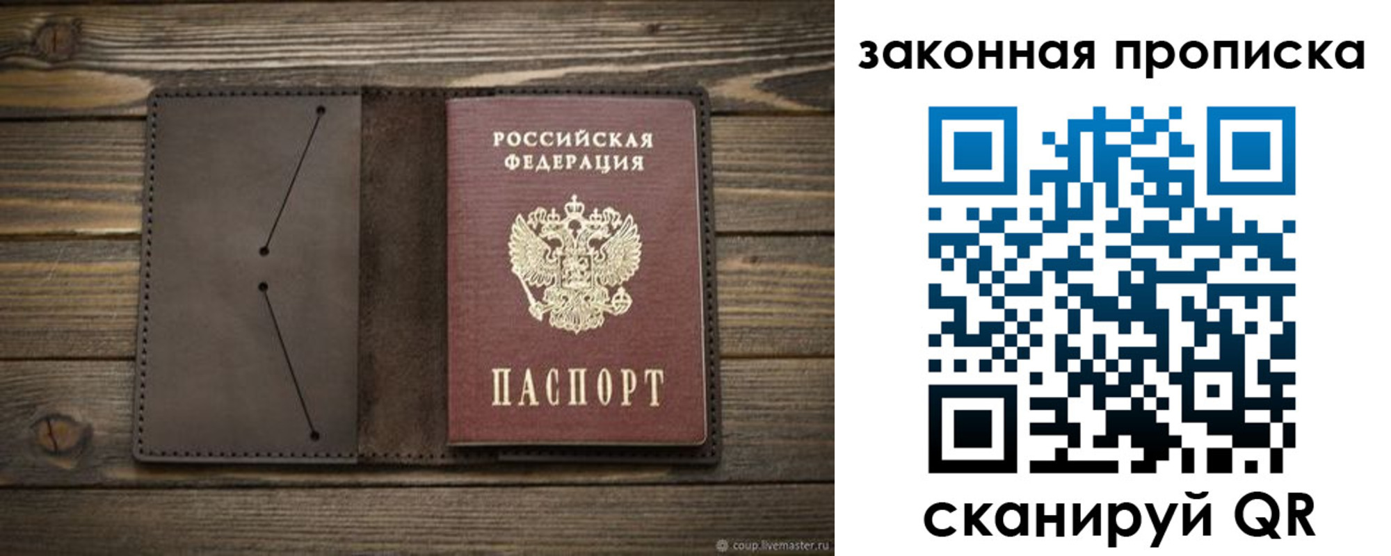 прописка в Харовске
